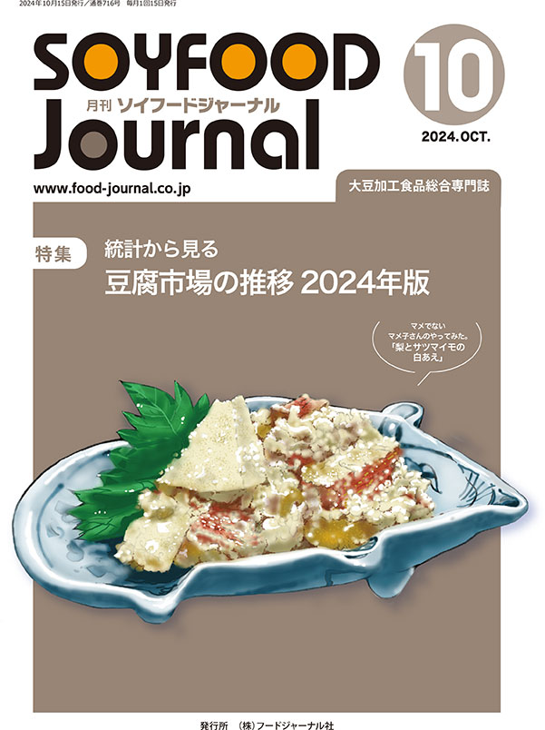 2024年10月号