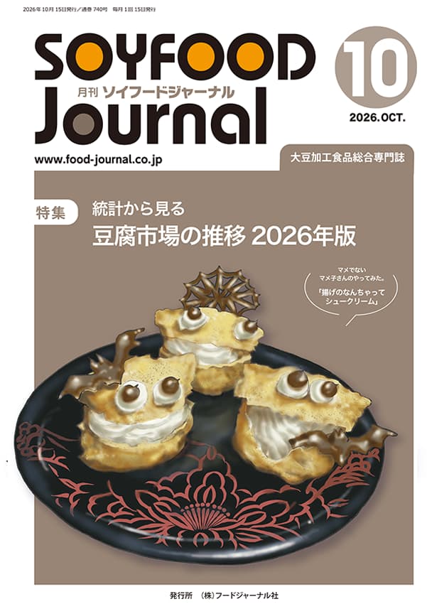 2026年10月号